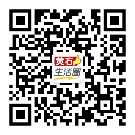 黄石生活圈公众号二维码