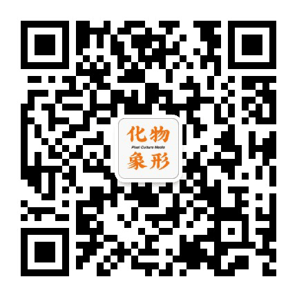化物象形公众号二维码