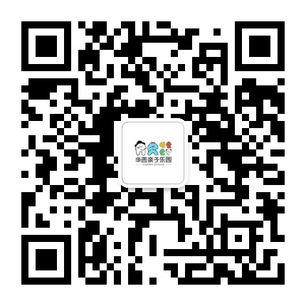 华西亲子乐园公众号二维码