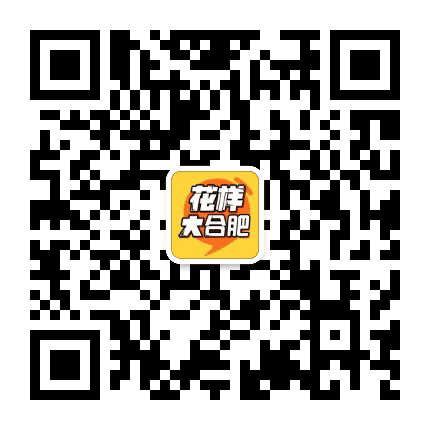 花样大合肥公众号二维码