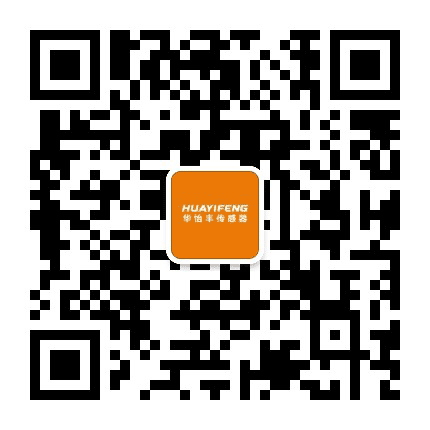 华怡丰传感器公众号二维码