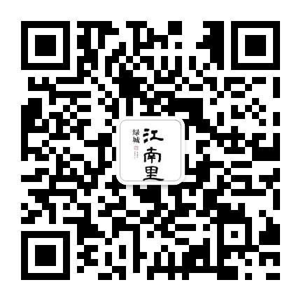 绿城华蓥江南里公众号二维码