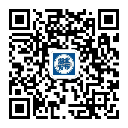 湖北发布公众号二维码