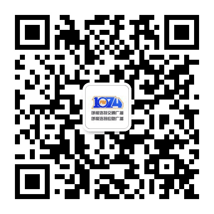 呼和浩特交通广播公众号二维码