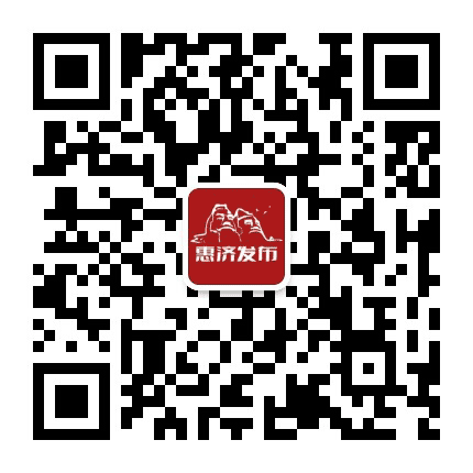 惠济发布公众号二维码