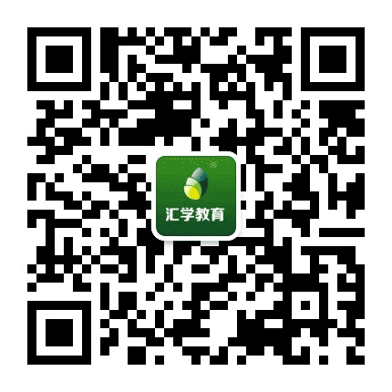 广州汇学教育公众号二维码