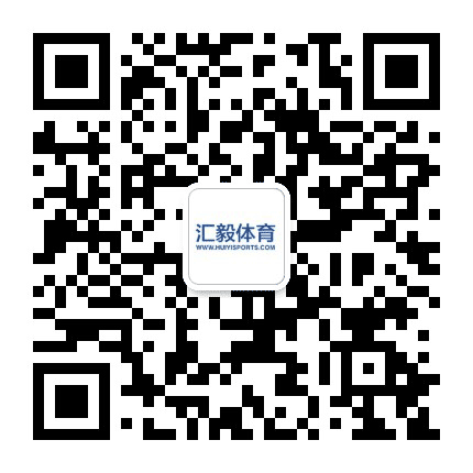 汇毅体育公众号二维码
