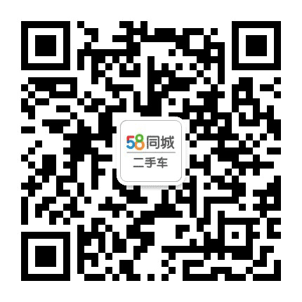 惠州58同城二手车公众号二维码