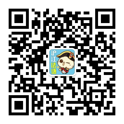 沪江法语公众号二维码