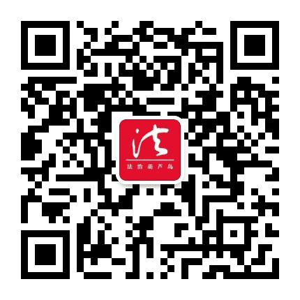 法治葫芦岛公众号二维码