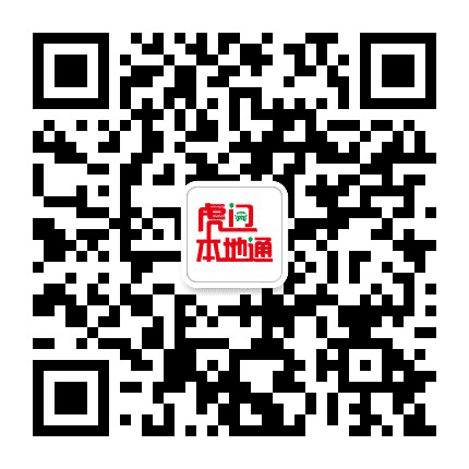 虎门本地通公众号二维码
