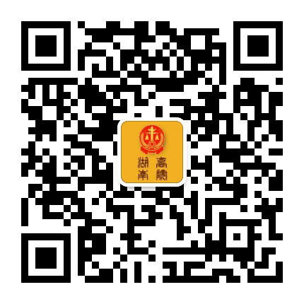 湖南高院公众号二维码