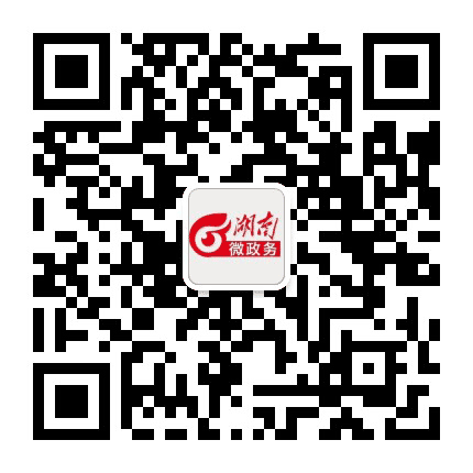 湖南微政务公众号二维码
