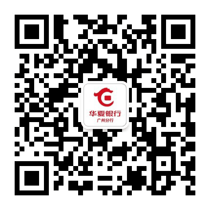 华夏银行广州微生活公众号二维码