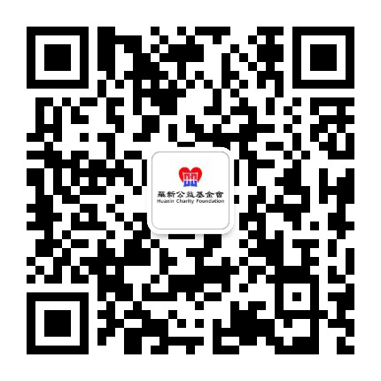 广州市华新公益基金会公众号二维码