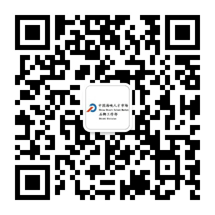中国海峡人才市场石狮分部公众号二维码