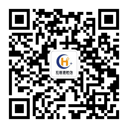 宏鑫源防伪公众号二维码