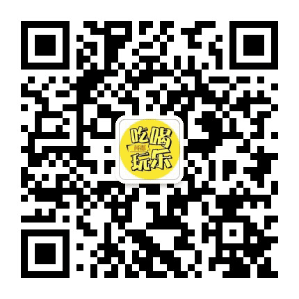 河源吃喝玩乐公众号二维码