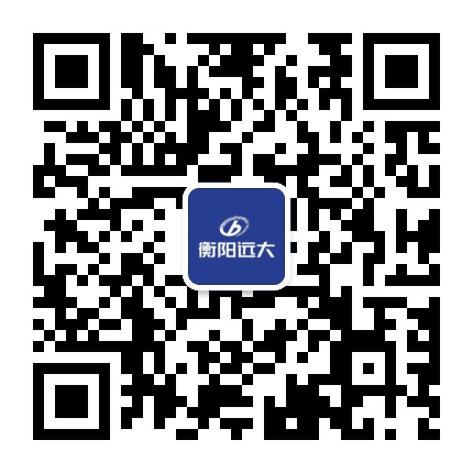 衡阳远大公众号二维码
