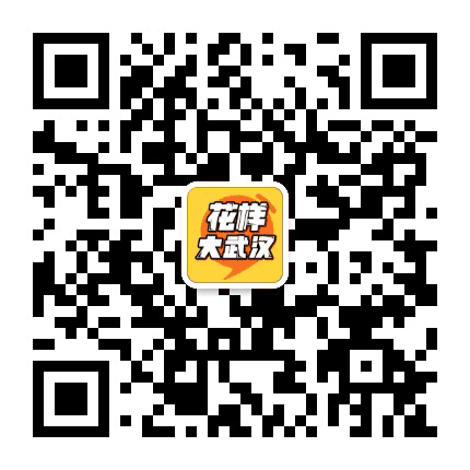 花样大武汉公众号二维码