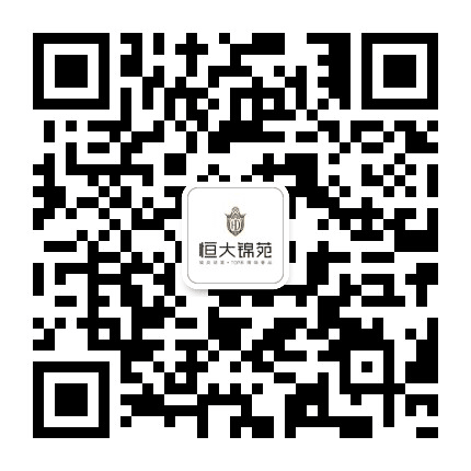 河源恒大锦苑公众号二维码