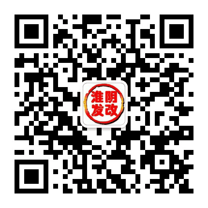 淮阴发改公众号二维码