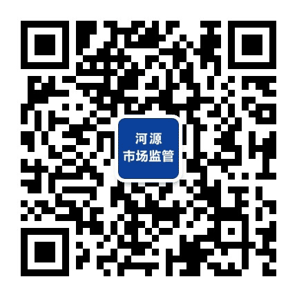 河源市场监管公众号二维码