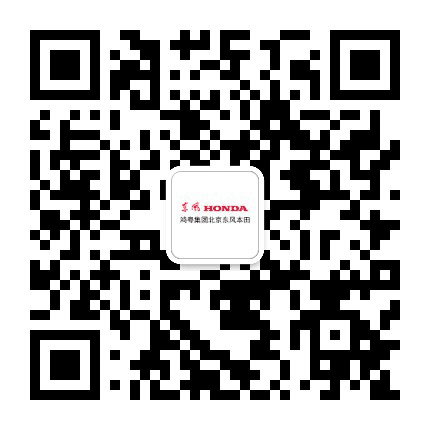鸿粤北京南四环东风本田公众号二维码