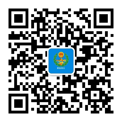 紫金政法公众号二维码
