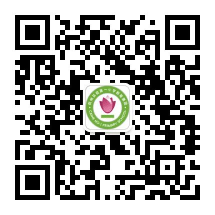 杭州市采荷第一小学公众号二维码