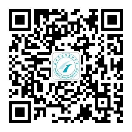 杭州市长河高级中学公众号二维码