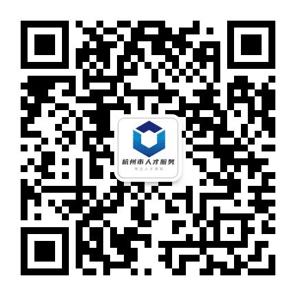 杭州市人才落户资讯公众号二维码