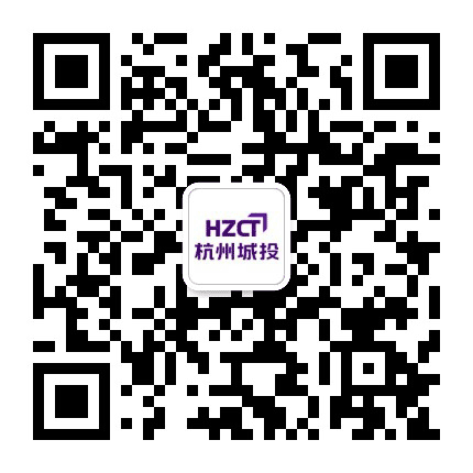 杭州城投发布公众号二维码