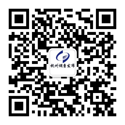杭州调查发布公众号二维码