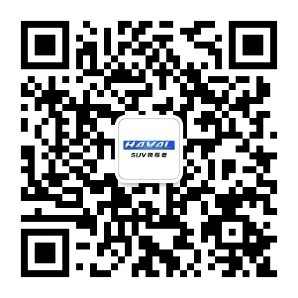 杭州国城哈弗SUV旗舰店公众号二维码