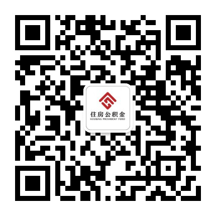 杭州公积金发布公众号二维码