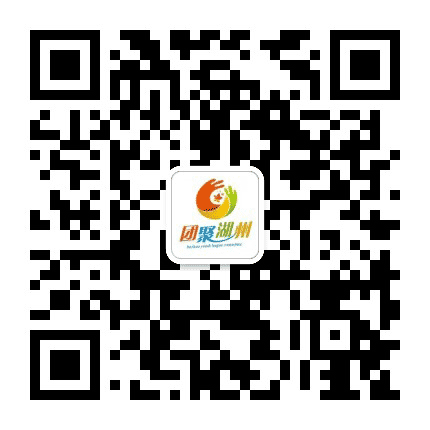 团聚湖州公众号二维码