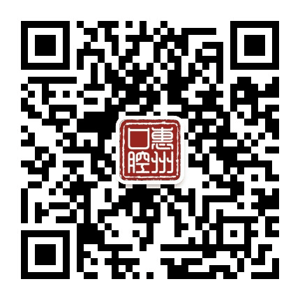 惠州口腔医院公众号二维码