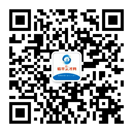 临平人才网公众号二维码