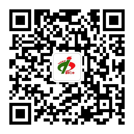 湟中区第二中学公众号二维码