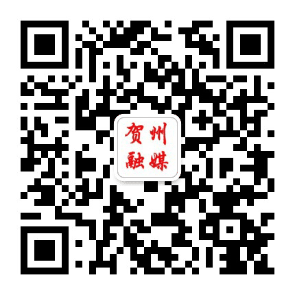 贺州日报公众号二维码