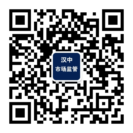 汉中市场监管公众号二维码