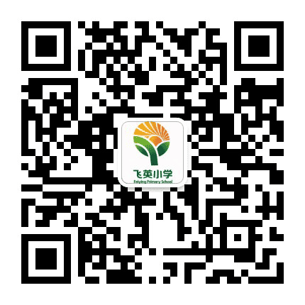 湖州市飞英小学公众号二维码