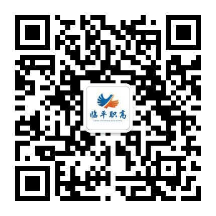 杭州市临平职业高级中学公众号二维码