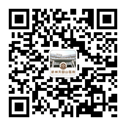杭州市天目山医院公众号二维码