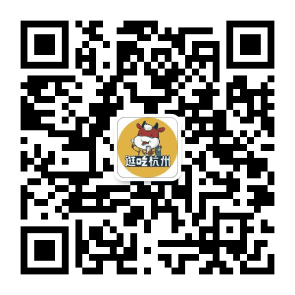 逛吃杭州公众号二维码