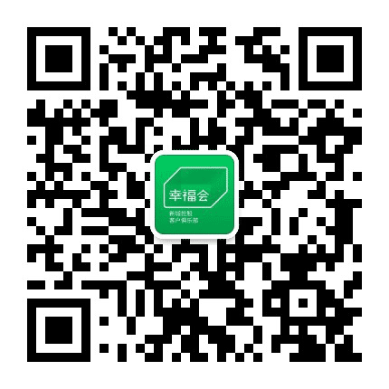 浙江新城控股幸福会公众号二维码