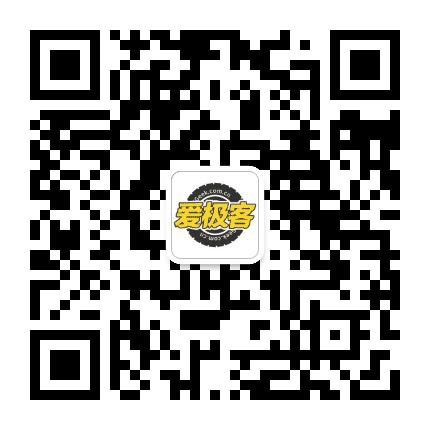 爱极客公众号二维码