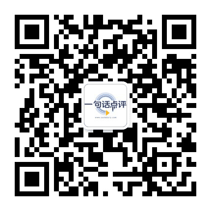 一句话点评公众号二维码