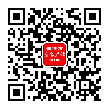 淄博交通文艺广播公众号二维码
